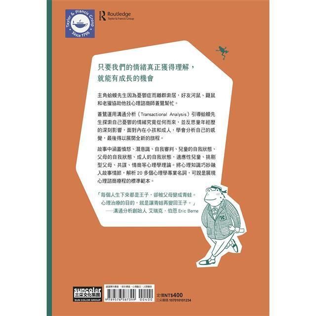 蛤蟆先生去看心理師(暢銷300萬冊！英國心理諮商經典，附《蛤蟆先生勇氣藏書卡》組) (8)