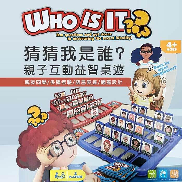 猜猜我是誰