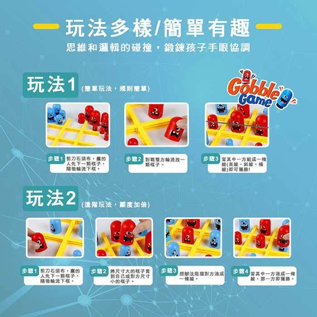 【啾愛玩具】趣味連連看-套娃井字棋