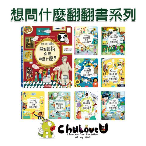 想問什麼翻翻書主圖-官網800x800