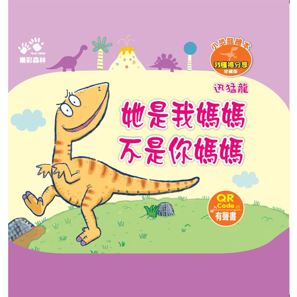 她是我媽媽-不是你媽媽-