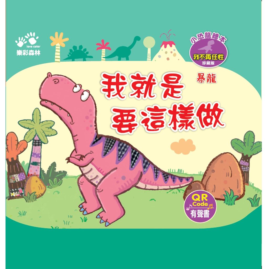 我就是要這樣做