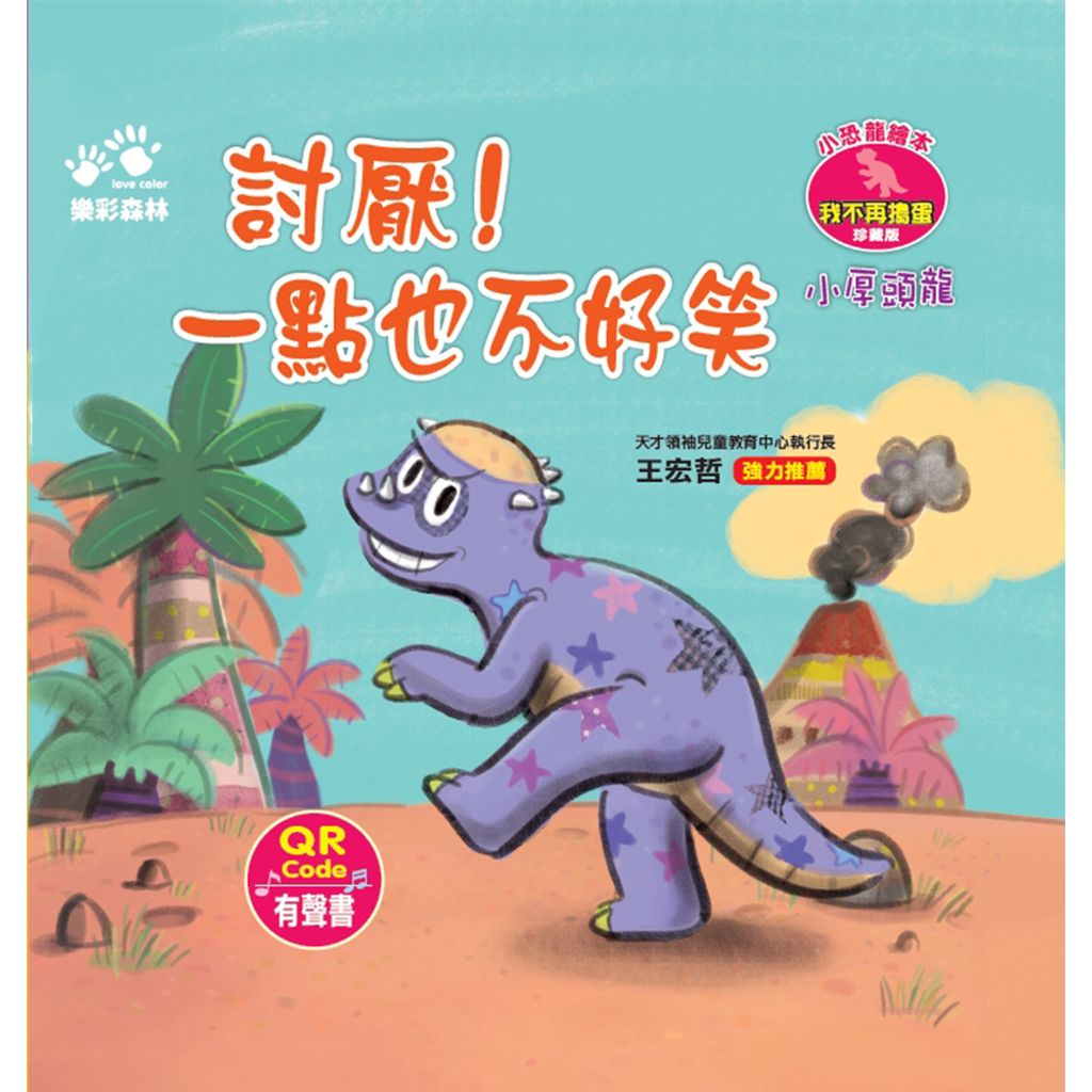 討厭-一點也不好笑