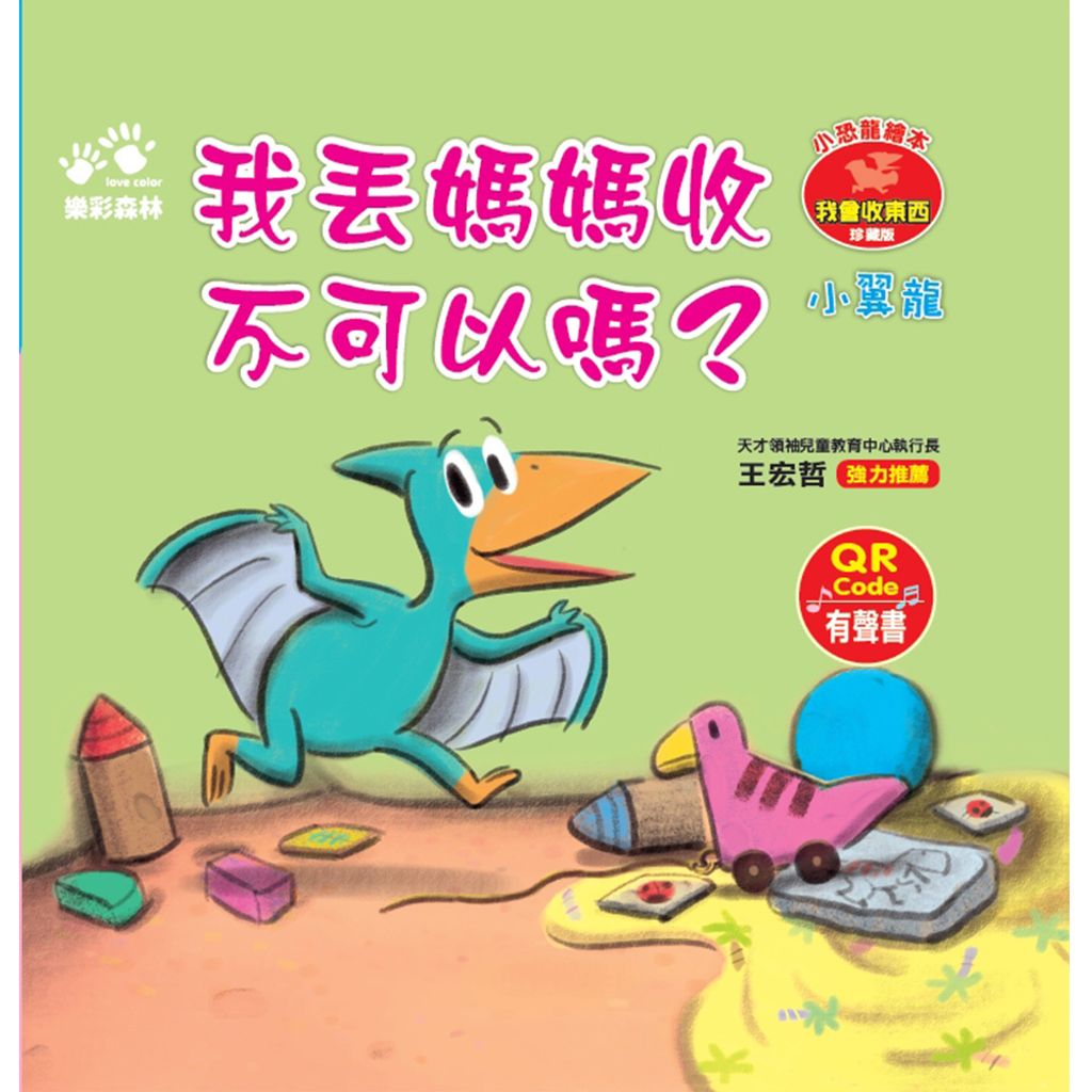 我丟媽媽收-不可以嗎