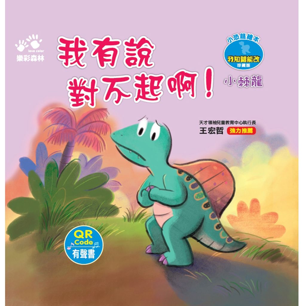 我有說對不起呀