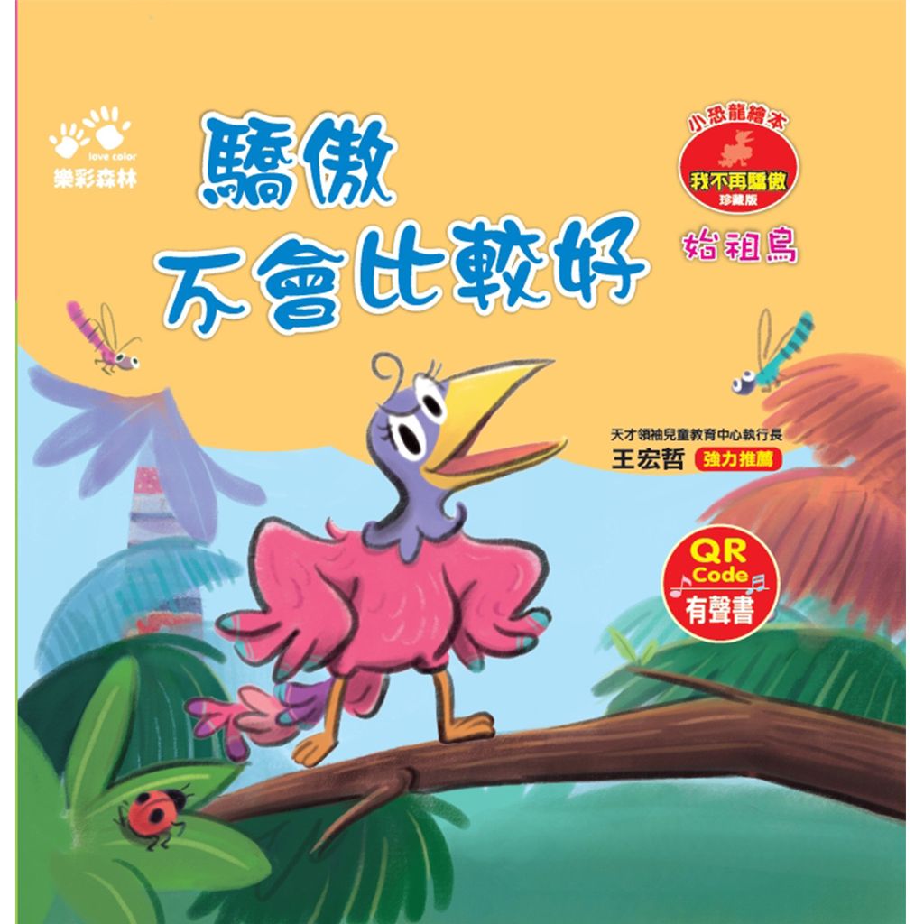 驕傲不會比較好