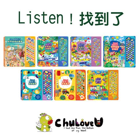 Listen！找到了主圖-官網800x800