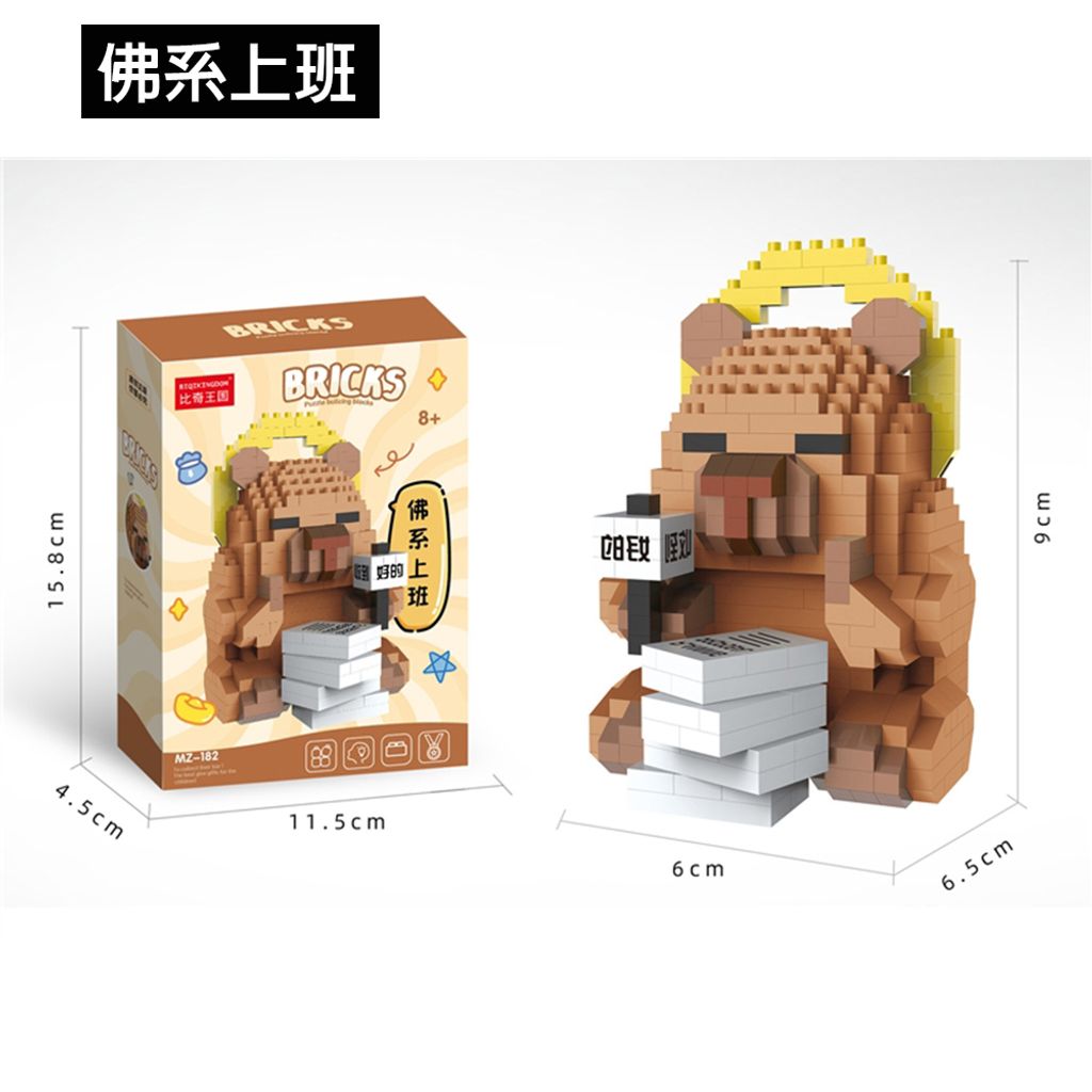 CLU6058-3療癒舒壓積木-卡皮巴拉-選項圖(白底)1000x1000-