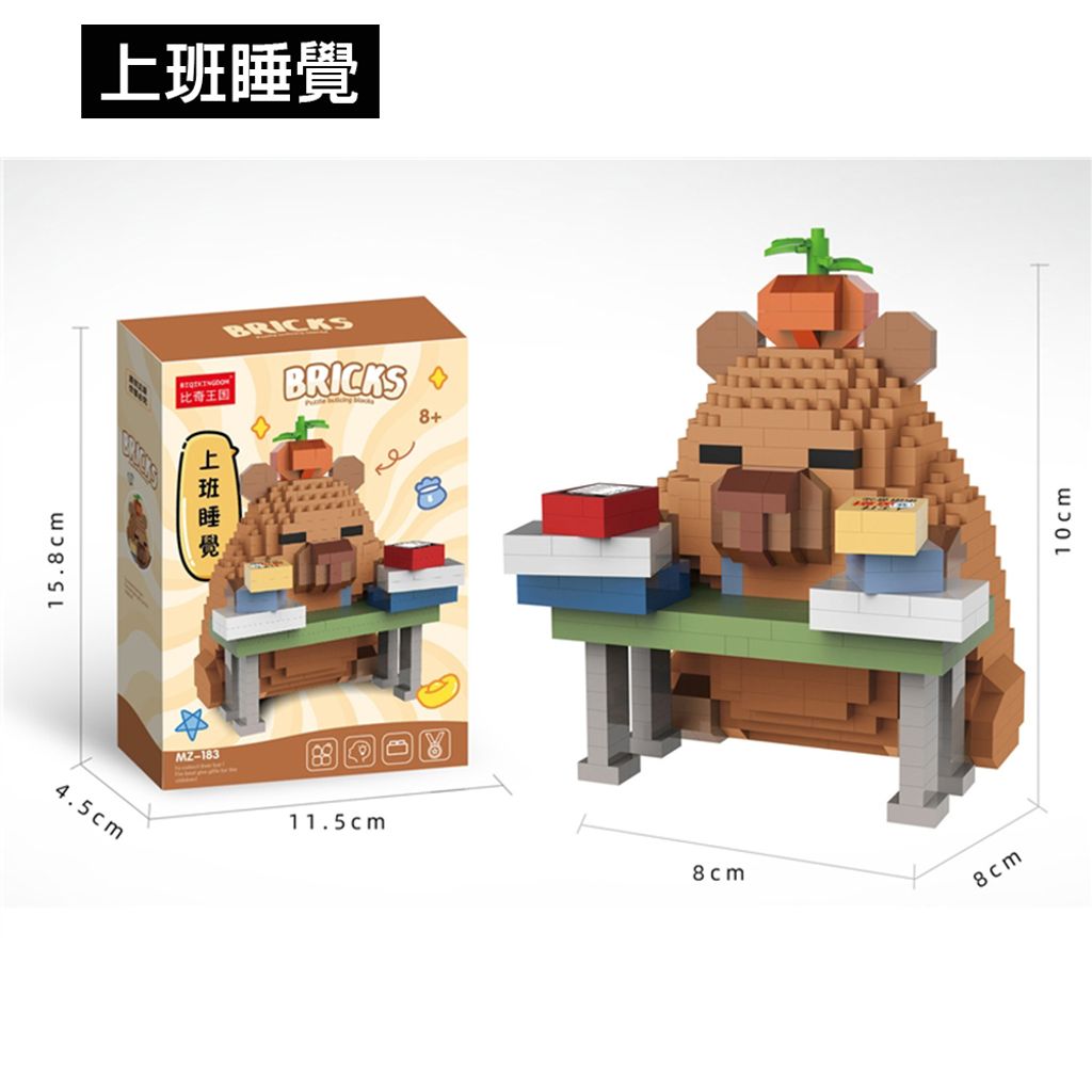 CLU6058-4療癒舒壓積木-卡皮巴拉-選項圖(白底)1000x1000-