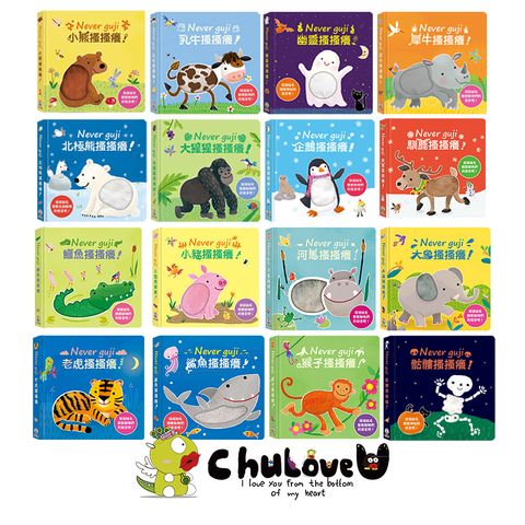 CLU5029-CLU5034-Never-guji搔搔癢-官網800x800