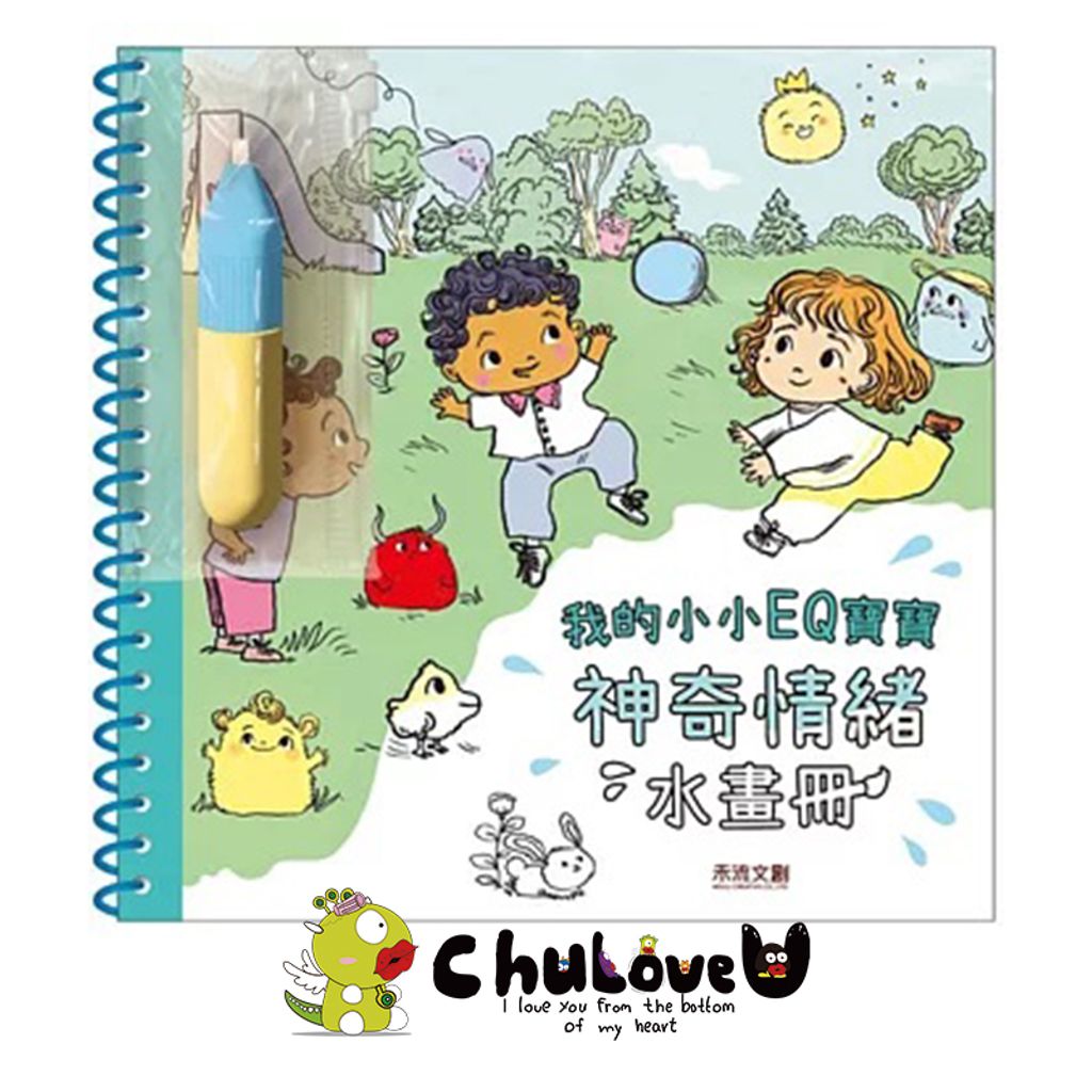 CLU5156我的小小EQ寶寶-神奇的情緒水畫冊主圖-官網800x800