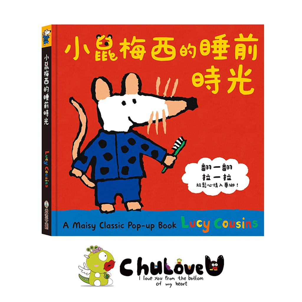 CLU5122-3小鼠梅西的睡前時光主圖-官網800x800