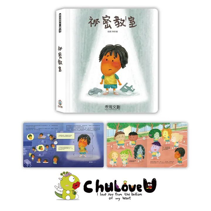 CLU5101-2祕密教室主圖-官網800x800