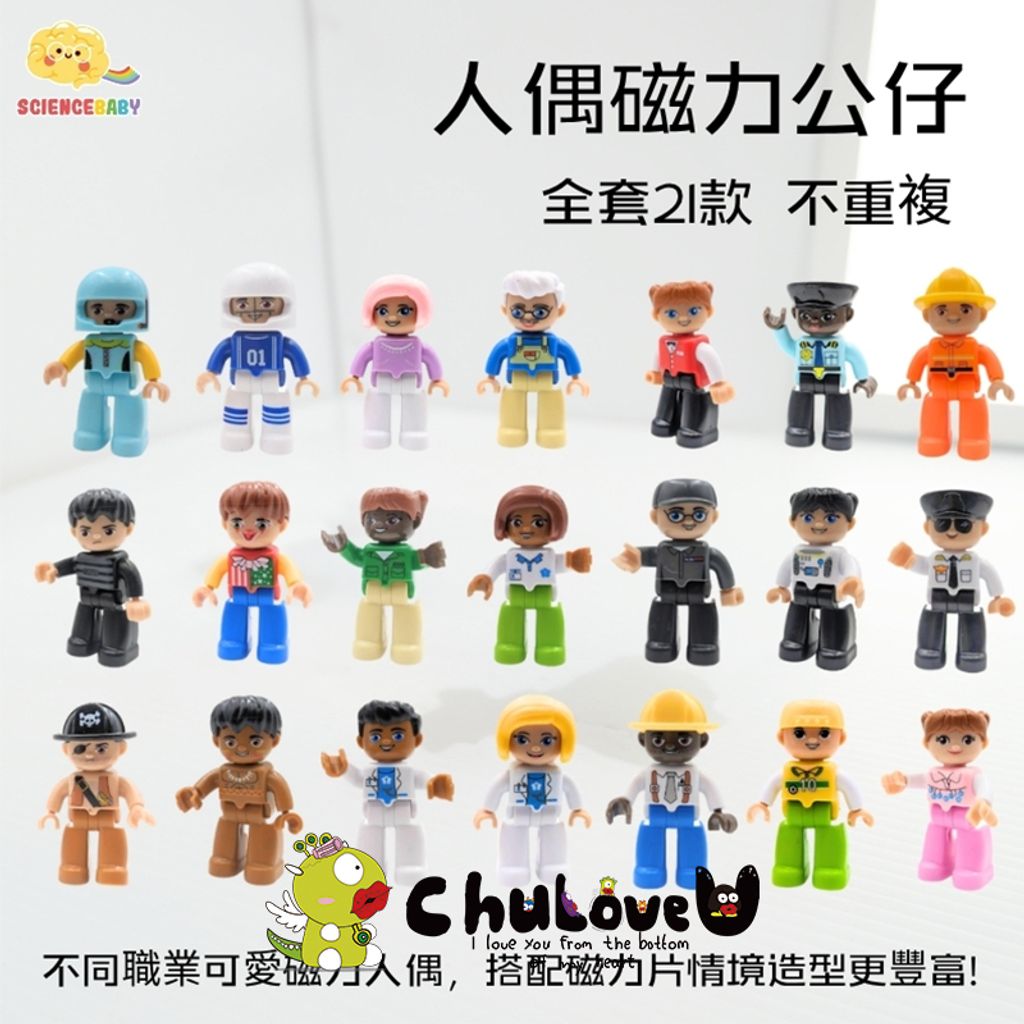 CLU6064人偶磁力公仔-一套12款-(不重複)主圖-官網800x800