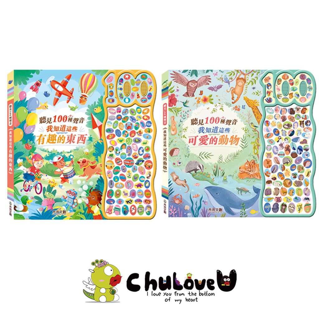 CLU5157-CLU5157-1聽見100種聲音主圖-官網800x800