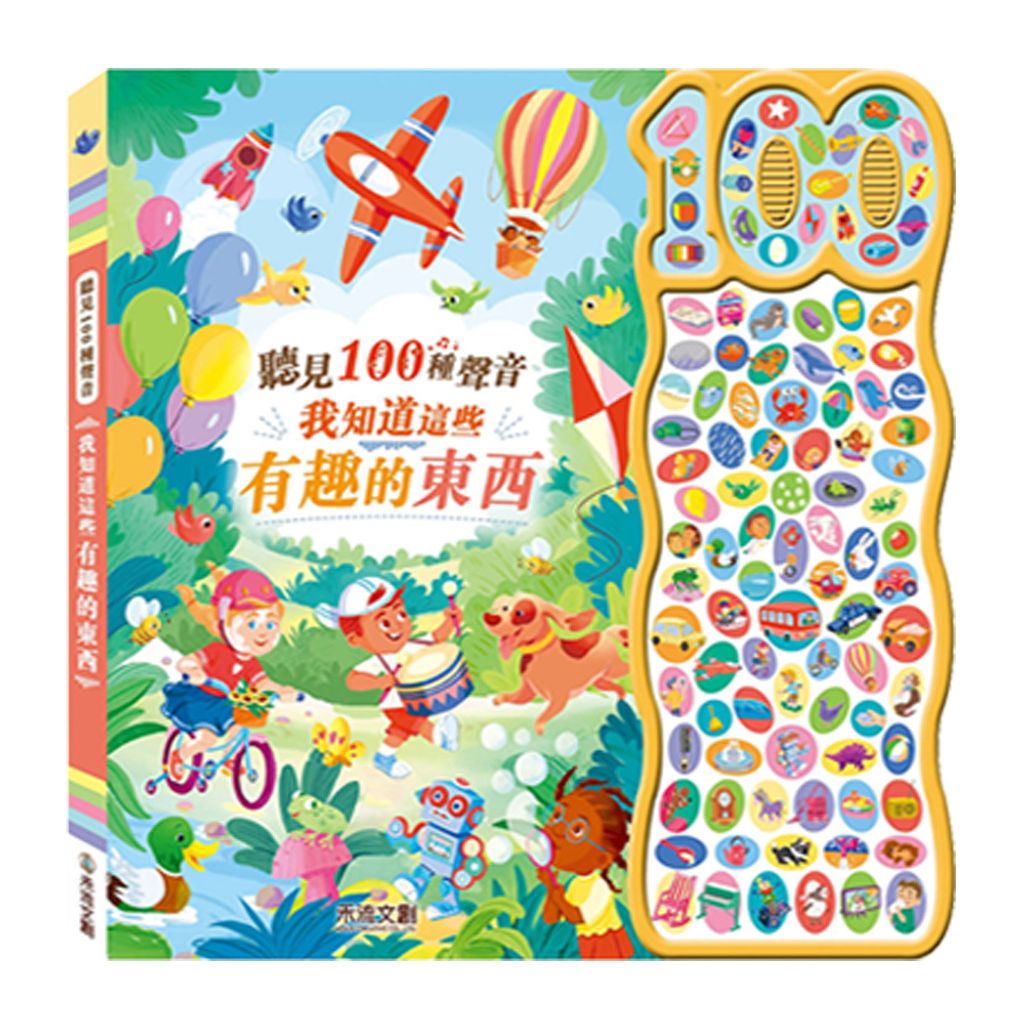 CLU5157-CLU5157-1聽見100種聲音-選項圖(白底)1000x1000-有趣的東西