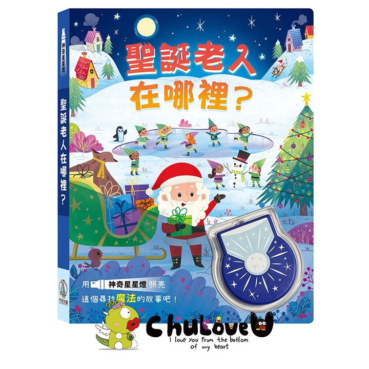 CLU5020-3神奇星星燈-聖誕老人在哪裡主圖-官網800x800