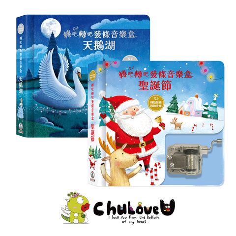 CLU5151-1轉吧轉吧發條音樂盒-聖誕節主圖-官網800x800