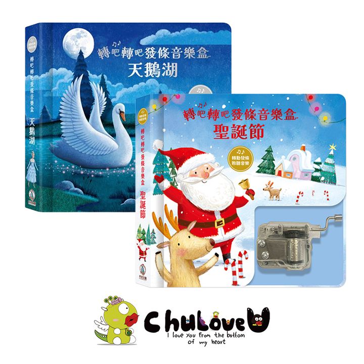 CLU5151-1轉吧轉吧發條音樂盒-聖誕節主圖-官網800x800