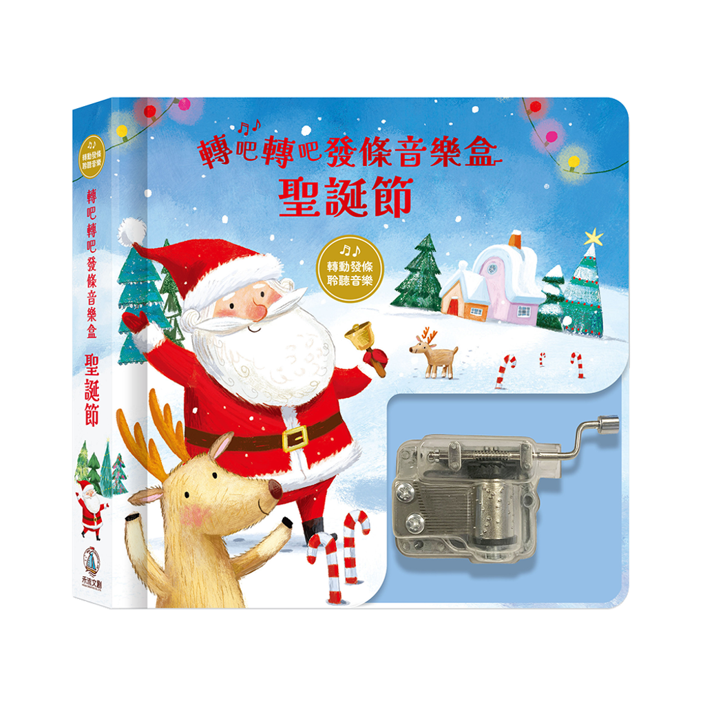 CLU5151-1轉吧轉吧發條音樂盒-聖誕節(去背圖)-