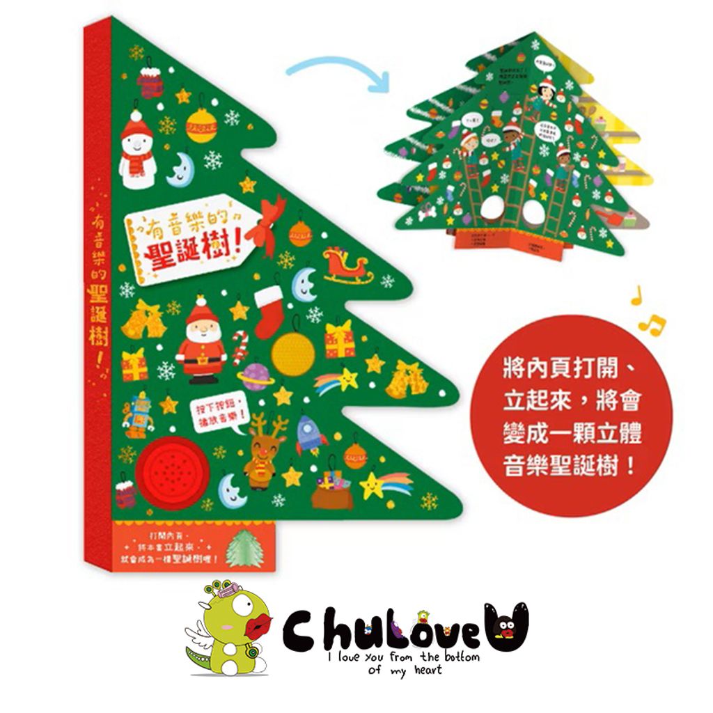 CLU5160-有音樂的聖誕樹！主圖-官網800x800