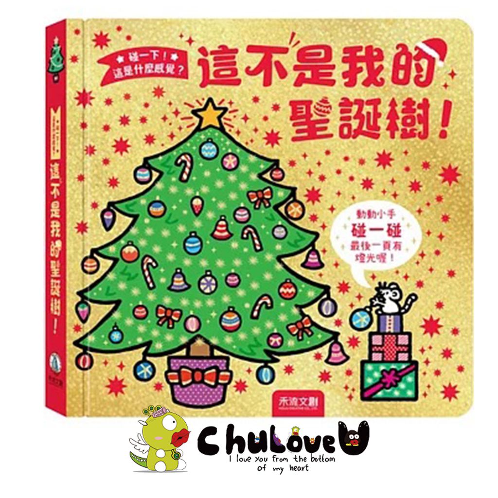 CLU5161碰一下!-這是什麼感覺？這不是我的聖誕樹!主圖-官網800x800
