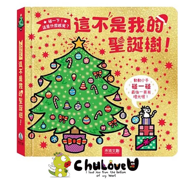 CLU5161碰一下!-這是什麼感覺？這不是我的聖誕樹!主圖-官網800x800