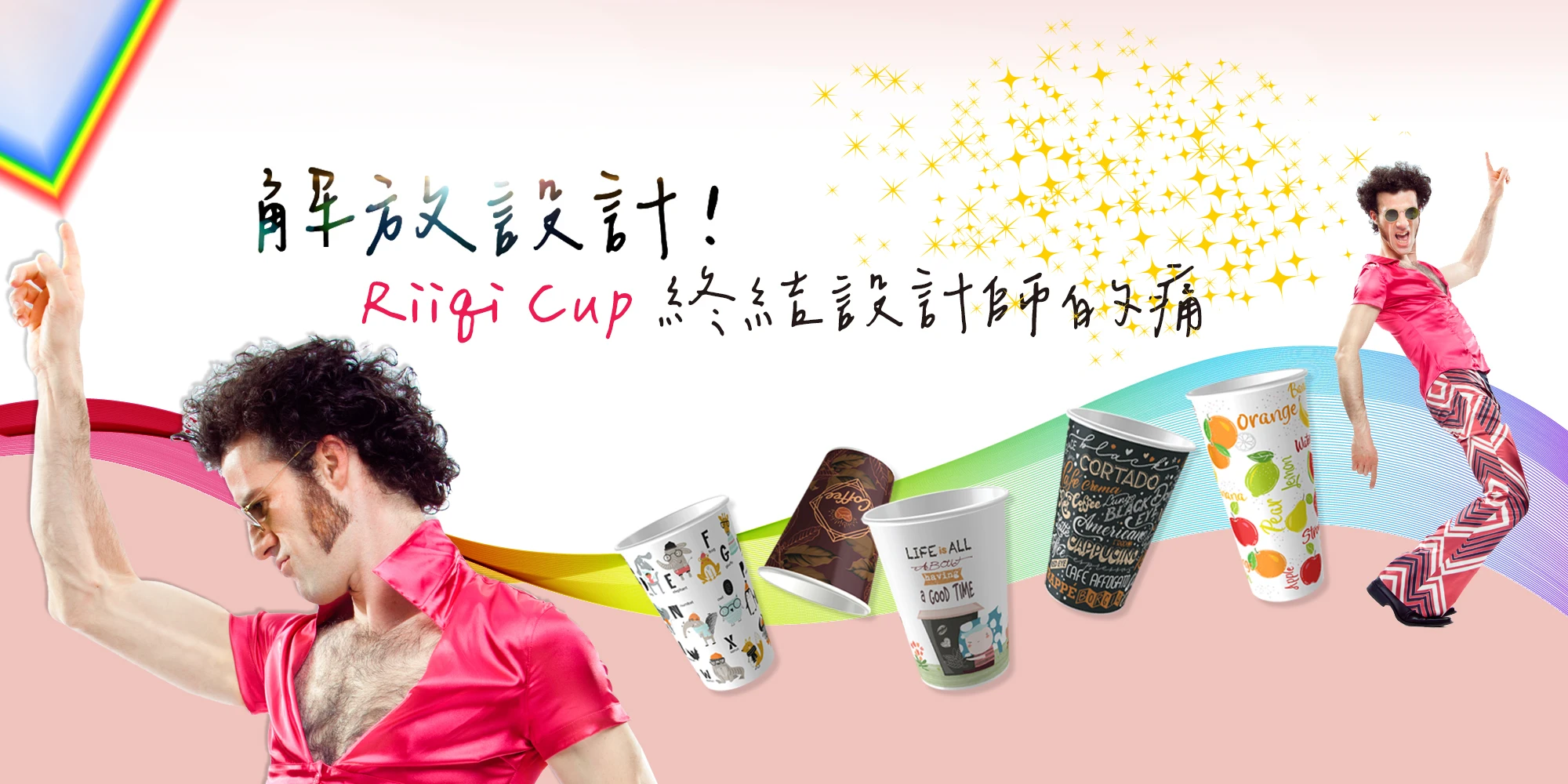  | Riiqi Cup 線上訂製網