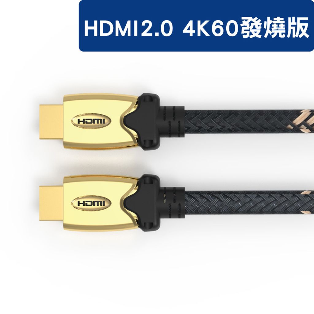 HDMI-2.0_gold_cable