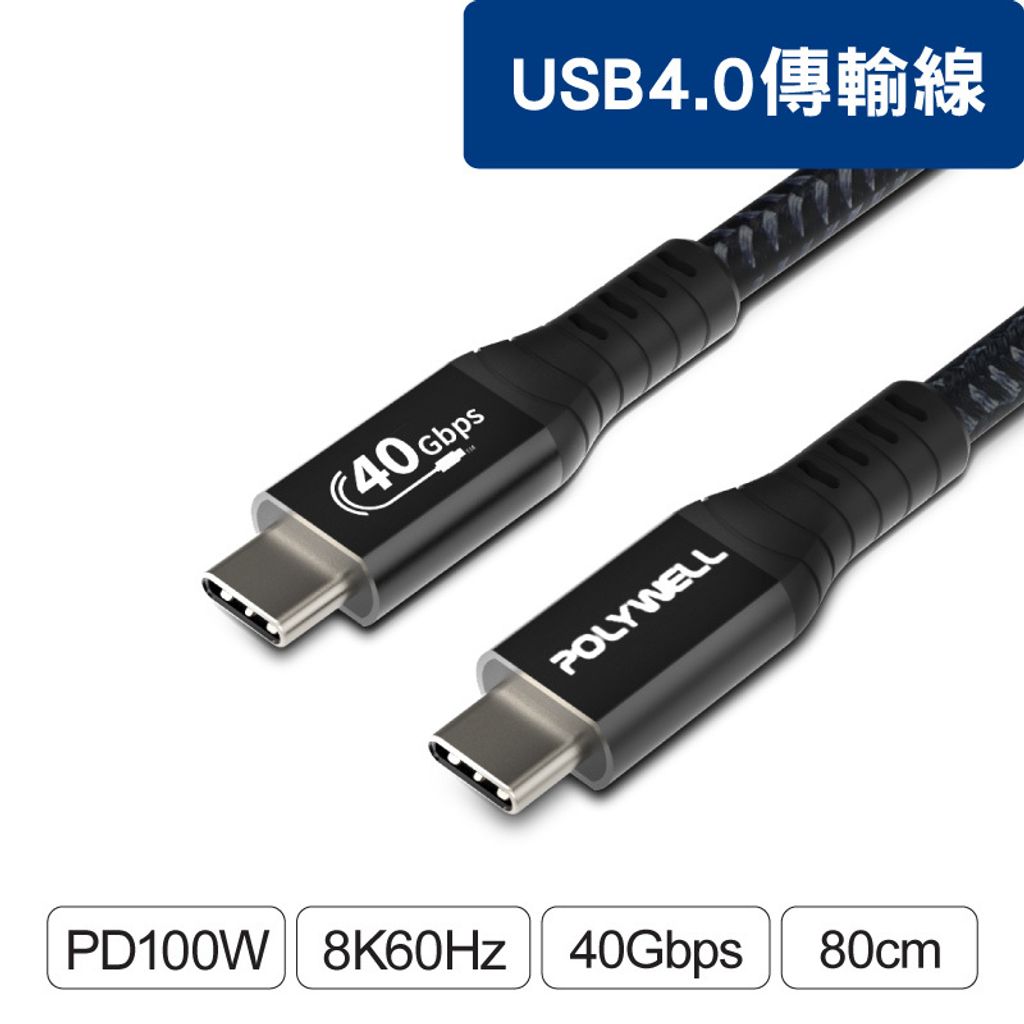 USB4_CtoC_PD100W