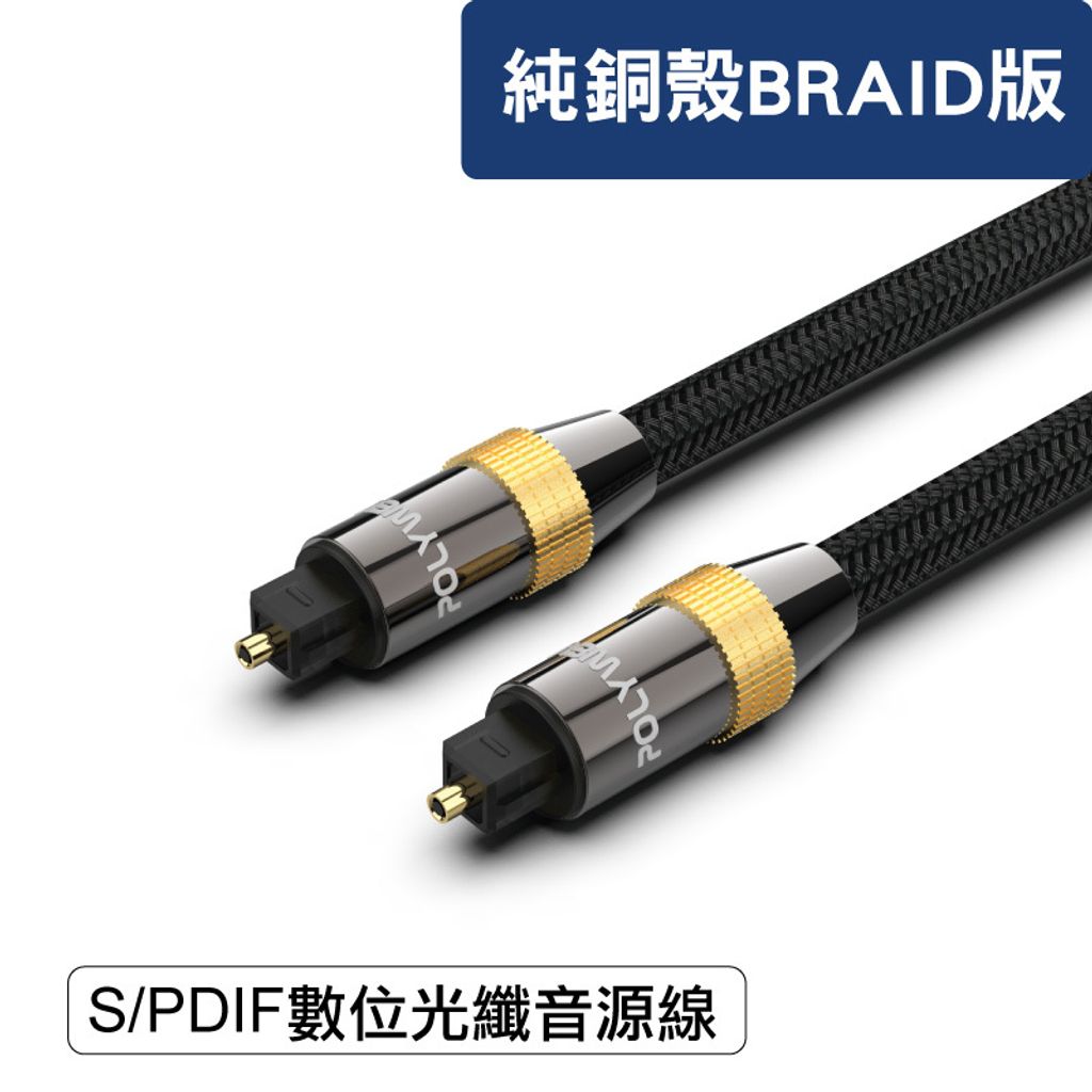 SPDIF-Audio_Braid_01