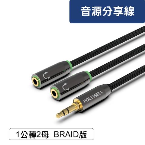 3.5mm_Audio_3Pole_M2FF_Sharing