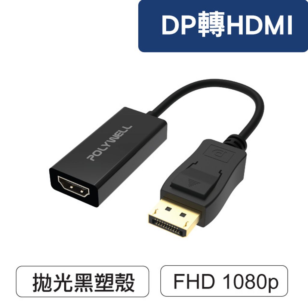 DP-To-HDMI_1080P