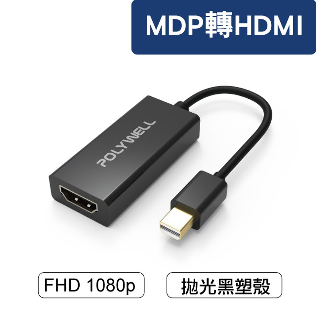 MDP-To-HDMI_1080P