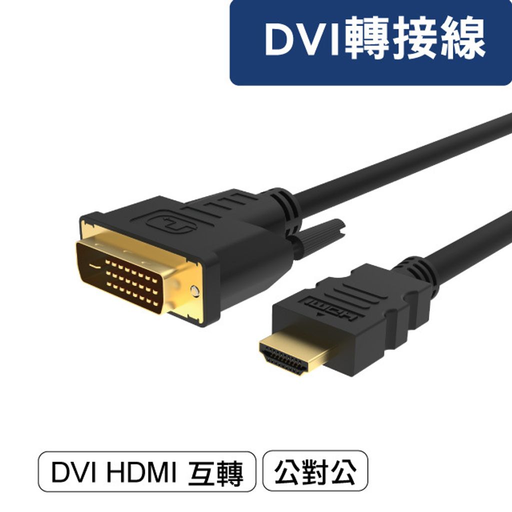 HDMI-To-DVI_M2M_01