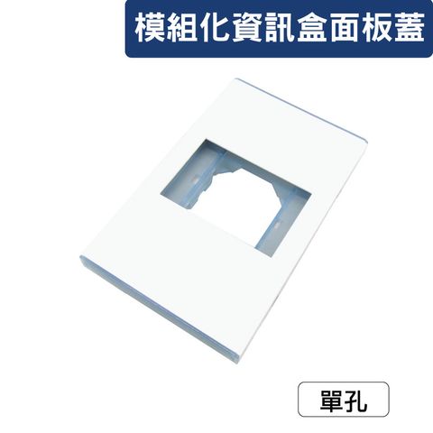 HDMI-資訊盒面板_單孔