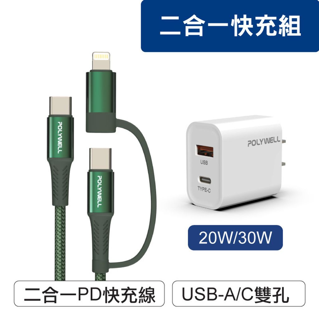 Dual-Port＋二合一(無燈)-USBC_to_C+lightning