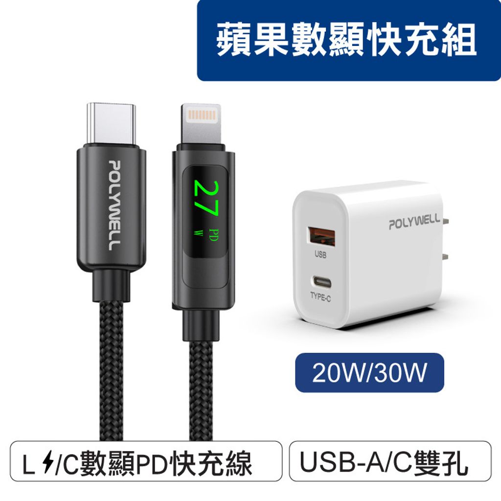 Dual-Port＋數顯Lightning_to_USB-C