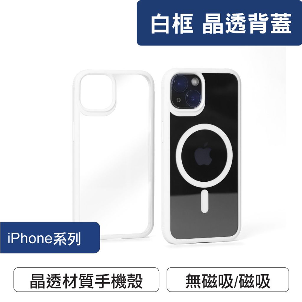 white_phonecase