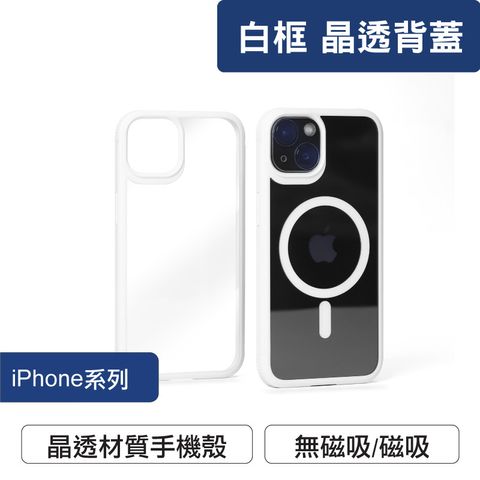 white_phonecase