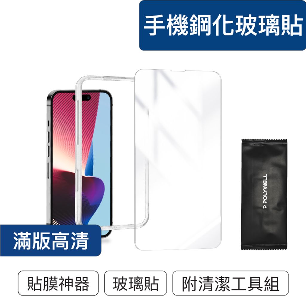 ScreenProtector_withFrame