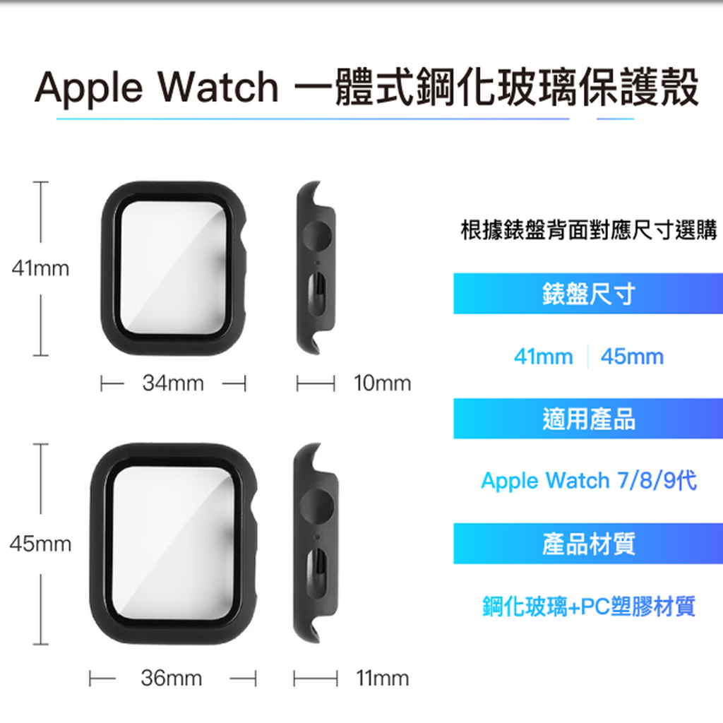 m_apple_watch_protect_shell_10