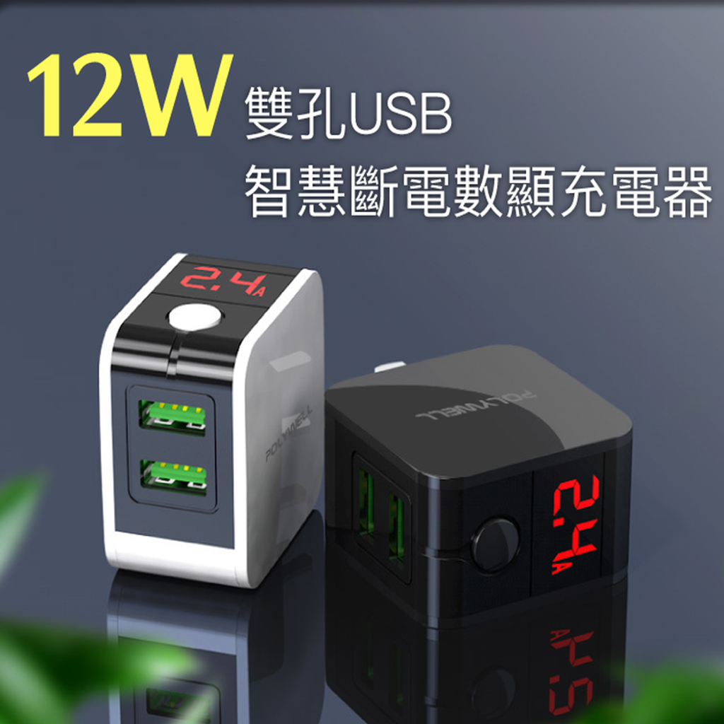 m_Dual_USB_12W_2