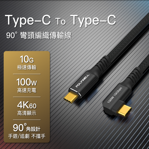 m_Type-C_100W_10G_90°_3