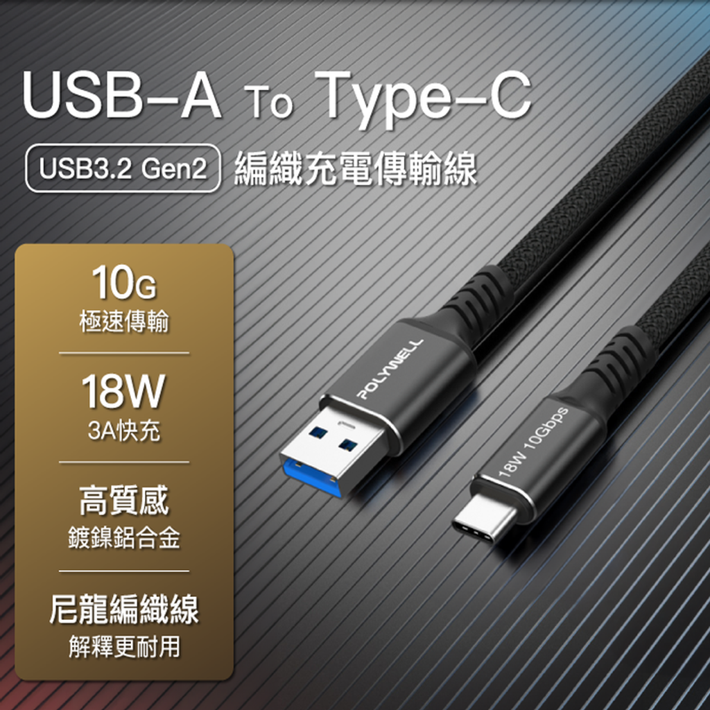m_usb_to_c_18w_10G_3