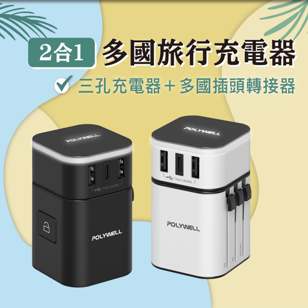 m_travel_adapter_2