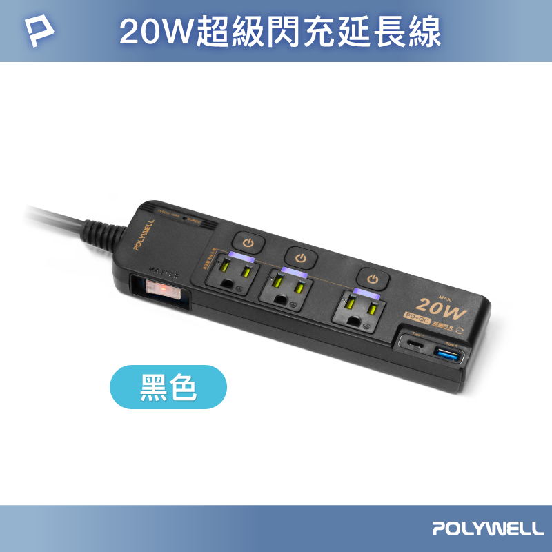 POLYWELL eShop 寶利威爾購物網