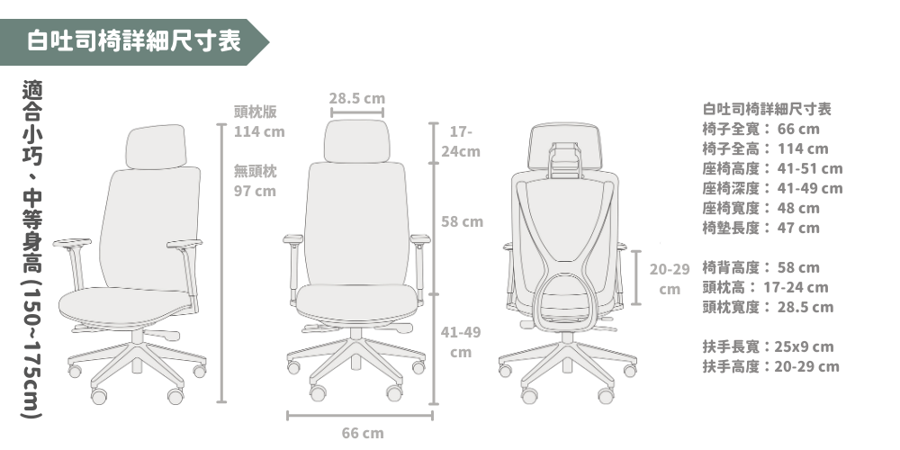 白吐司椅詳細尺寸表