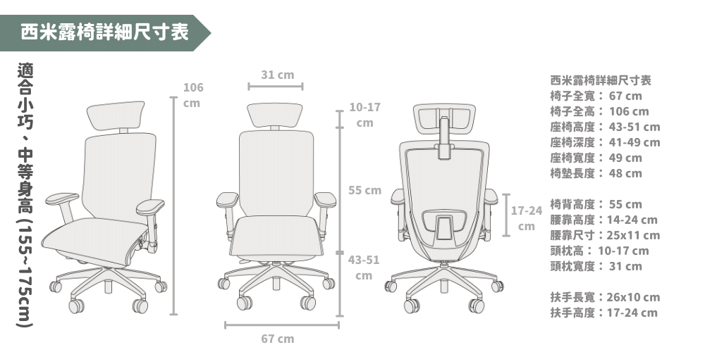白吐司椅詳細尺寸表