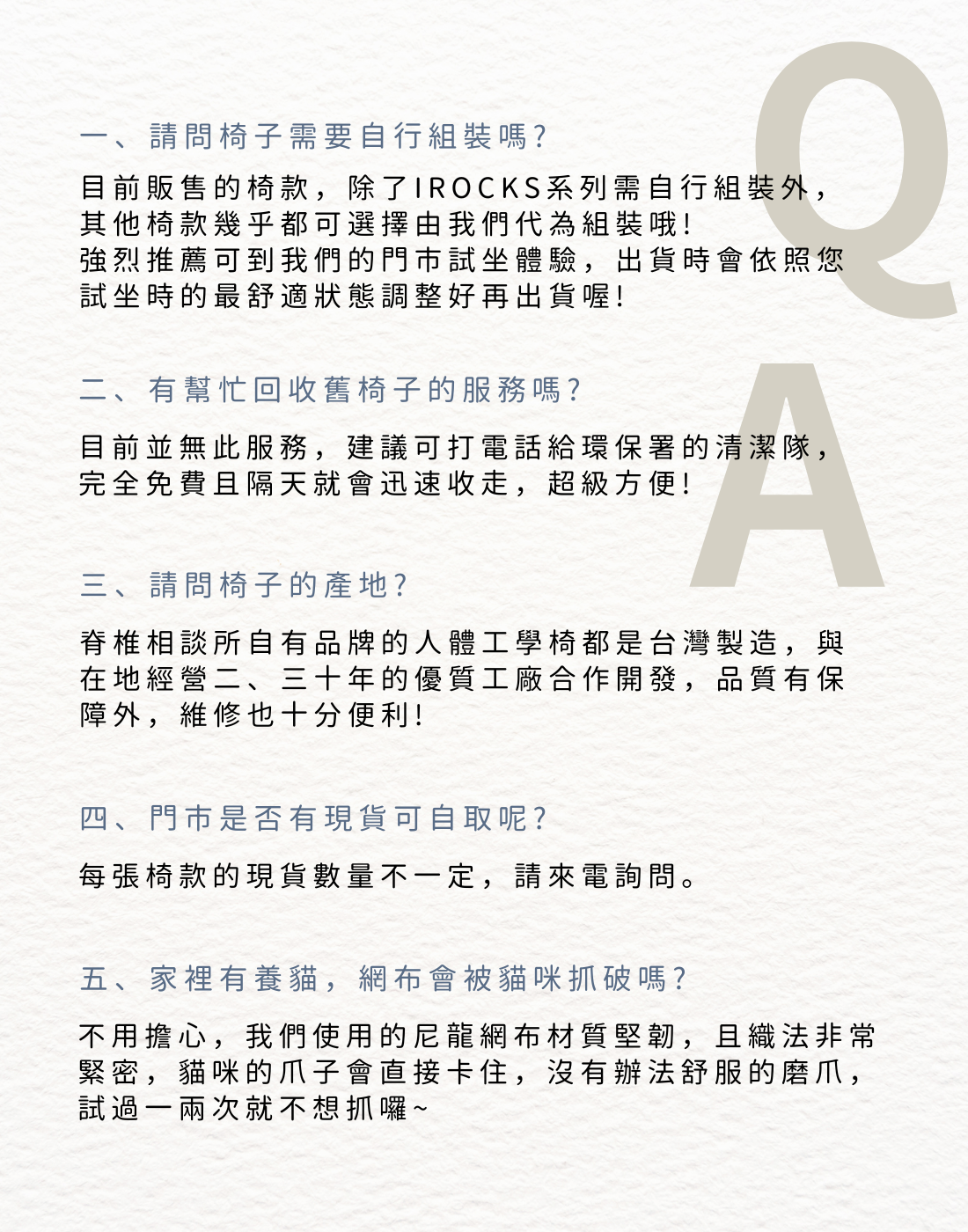 常見問題